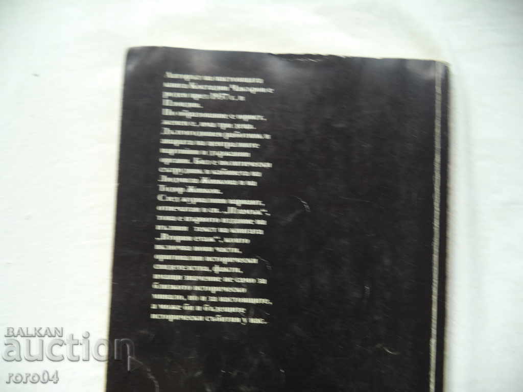 POVESTEA A DOUA - KOSTADIN CHAKAROV - 7