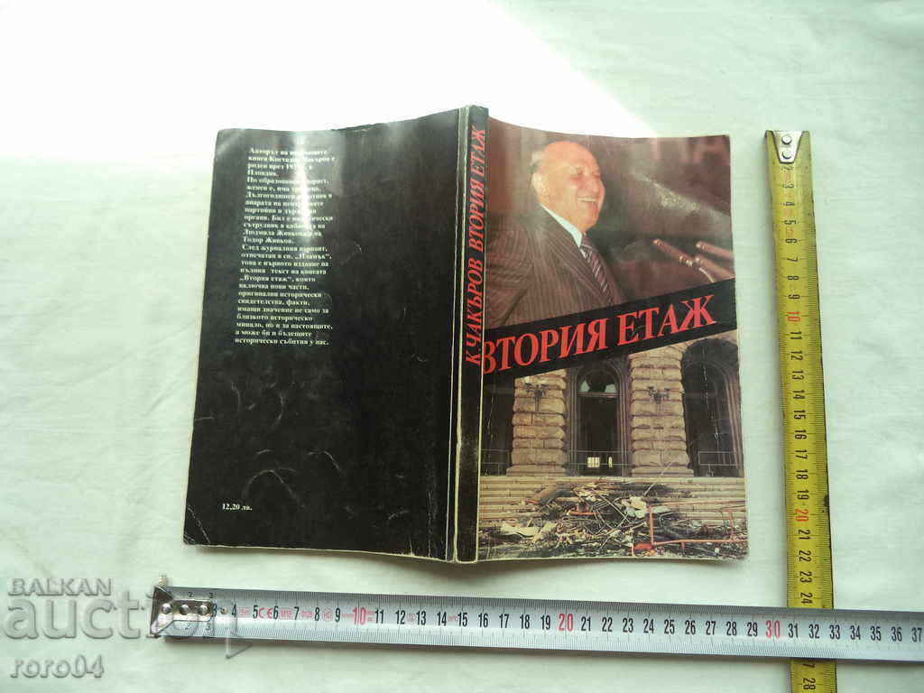 POVESTEA A DOUA - KOSTADIN CHAKAROV