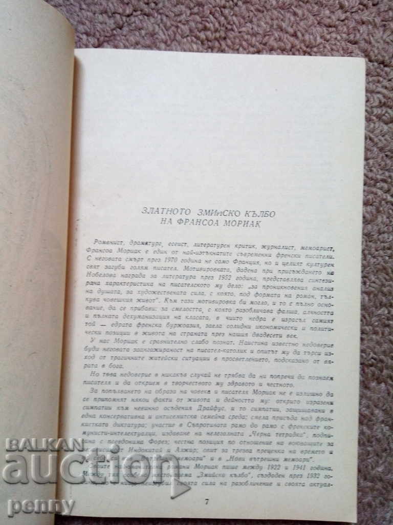 Delivery of Snake Orb - Francois Moriac Delivery of Snake Orb - Francois Moriac