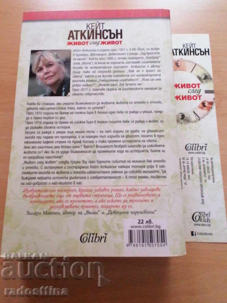 Life after life Kate Atkinson with price 18.99 BGN | € 9.71 Life after life Kate Atkinson with price 18.99 BGN | € 9.71