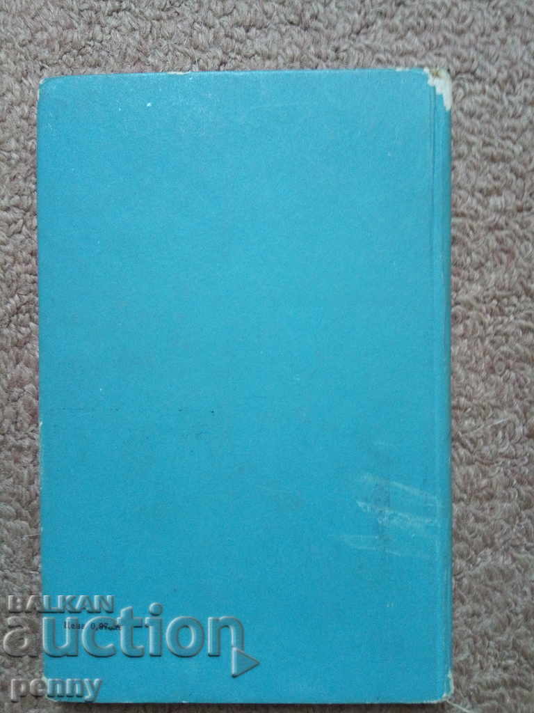 The Blue Butterflies - Pavel Vezhinov with price 4.00 BGN | € 2.05 The Blue Butterflies - Pavel Vezhinov with price 4.00 BGN | € 2.05