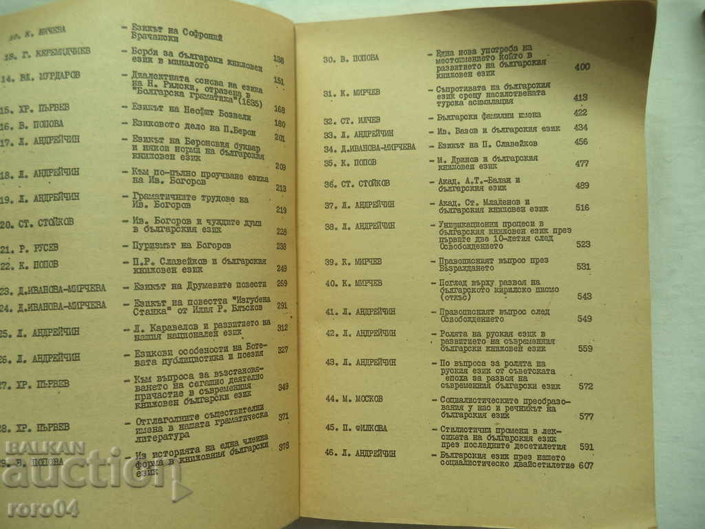 Delivery of PROBLEMS FROM THE HISTORY OF THE BULGARIAN LITERARY LANGUAGE Delivery of PROBLEMS FROM THE HISTORY OF THE BULGARIAN LITERARY LANGUAGE
