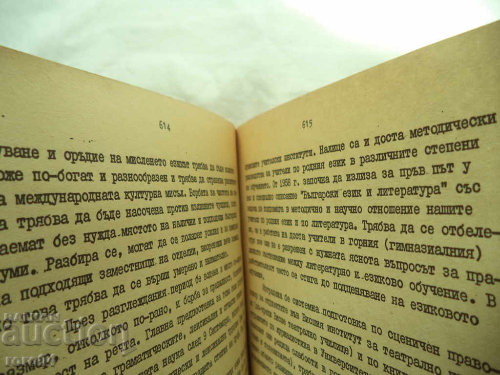 PROBLEMS FROM THE HISTORY OF THE BULGARIAN LITERARY LANGUAGE - 5 PROBLEMS FROM THE HISTORY OF THE BULGARIAN LITERARY LANGUAGE - 5