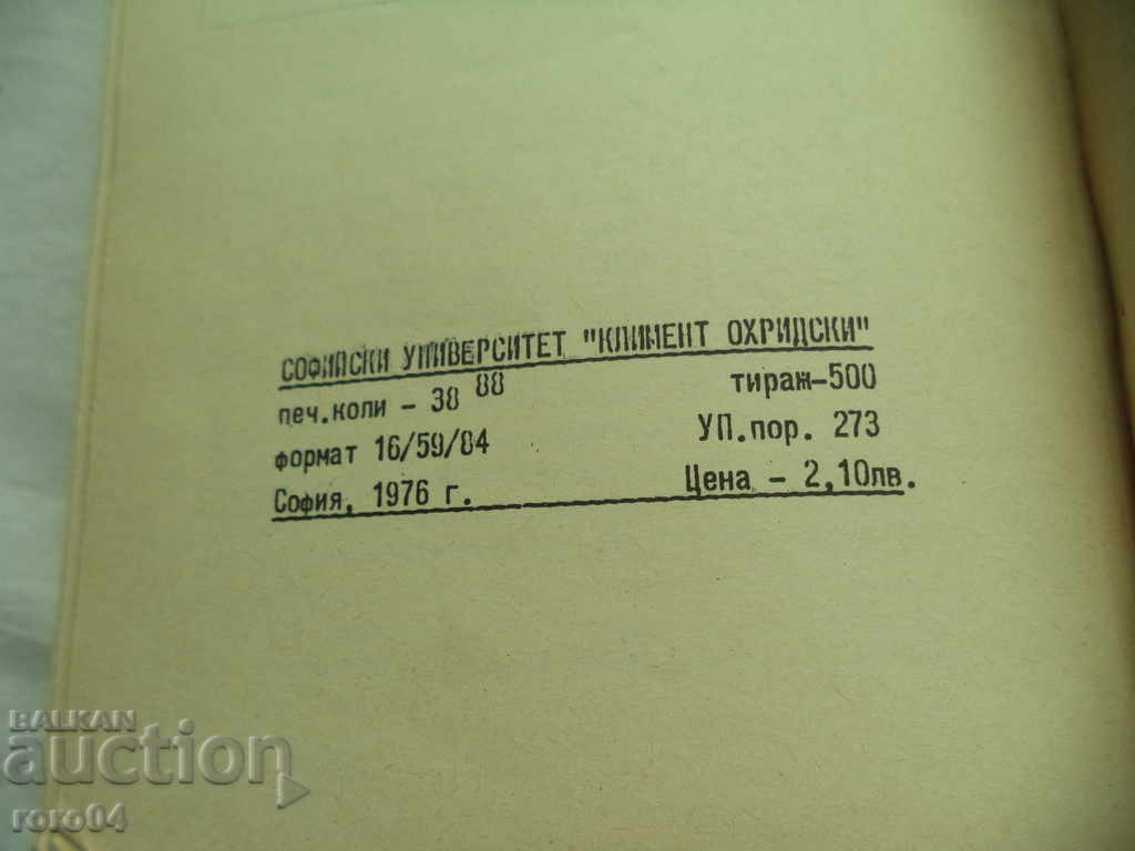PROBLEMS FROM THE HISTORY OF THE BULGARIAN LITERARY LANGUAGE - 6 PROBLEMS FROM THE HISTORY OF THE BULGARIAN LITERARY LANGUAGE - 6