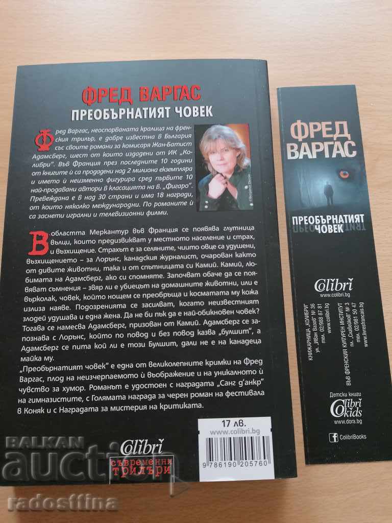 The inverted man Fred Vargas with price 9.99 BGN | € 5.11 The inverted man Fred Vargas with price 9.99 BGN | € 5.11