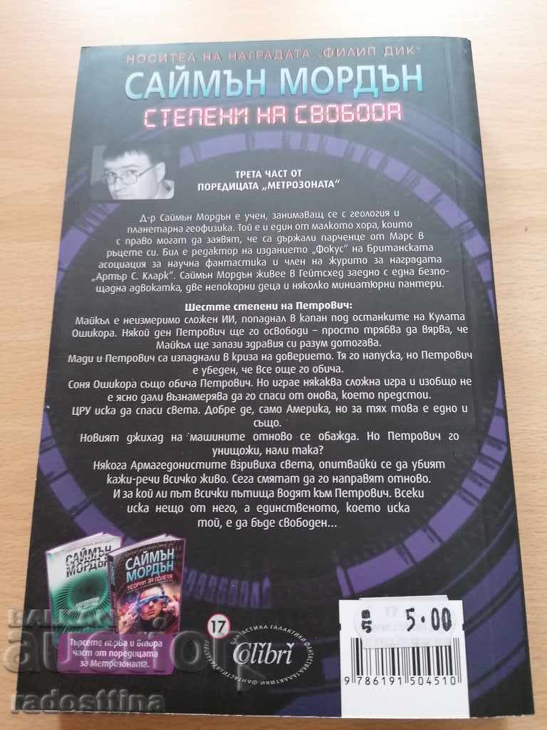 Degrees of Freedom Simon Morden with price 9.99 BGN | € 5.11 Degrees of Freedom Simon Morden with price 9.99 BGN | € 5.11