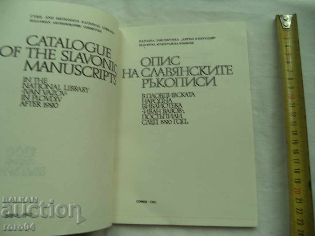 DESCRIPTION OF THE SLAVIC MANUSCRIPTS IN THE PLOVDIV LIBRARY with price 27.00 BGN | € 13.80 DESCRIPTION OF THE SLAVIC MANUSCRIPTS IN THE PLOVDIV LIBRARY with price 27.00 BGN | € 13.80