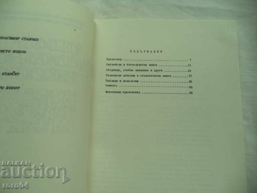 Auction DESCRIPTION OF THE SLAVIC MANUSCRIPTS IN THE PLOVDIV LIBRARY Auction DESCRIPTION OF THE SLAVIC MANUSCRIPTS IN THE PLOVDIV LIBRARY