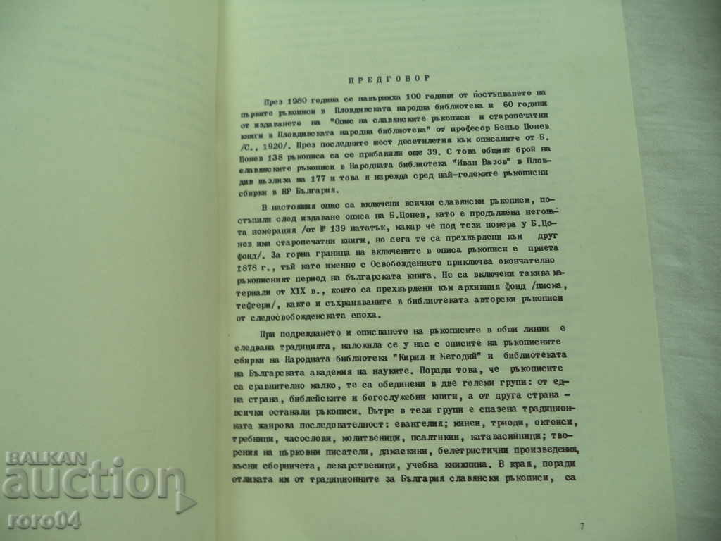 Delivery of DESCRIPTION OF THE SLAVIC MANUSCRIPTS IN THE PLOVDIV LIBRARY Delivery of DESCRIPTION OF THE SLAVIC MANUSCRIPTS IN THE PLOVDIV LIBRARY