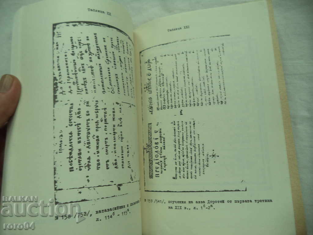 DESCRIPTION OF THE SLAVIC MANUSCRIPTS IN THE PLOVDIV LIBRARY - 5 DESCRIPTION OF THE SLAVIC MANUSCRIPTS IN THE PLOVDIV LIBRARY - 5