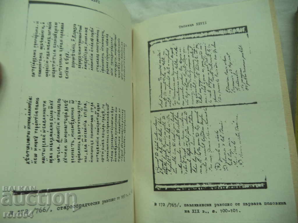 DESCRIPTION OF THE SLAVIC MANUSCRIPTS IN THE PLOVDIV LIBRARY - 6 DESCRIPTION OF THE SLAVIC MANUSCRIPTS IN THE PLOVDIV LIBRARY - 6
