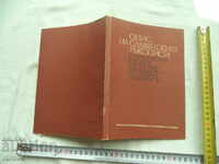 ОПИС НА СЛАВЯНСКИТЕ РЪКОПИСИ В ПЛОВДИВСКАТА БИБЛИОТЕКА