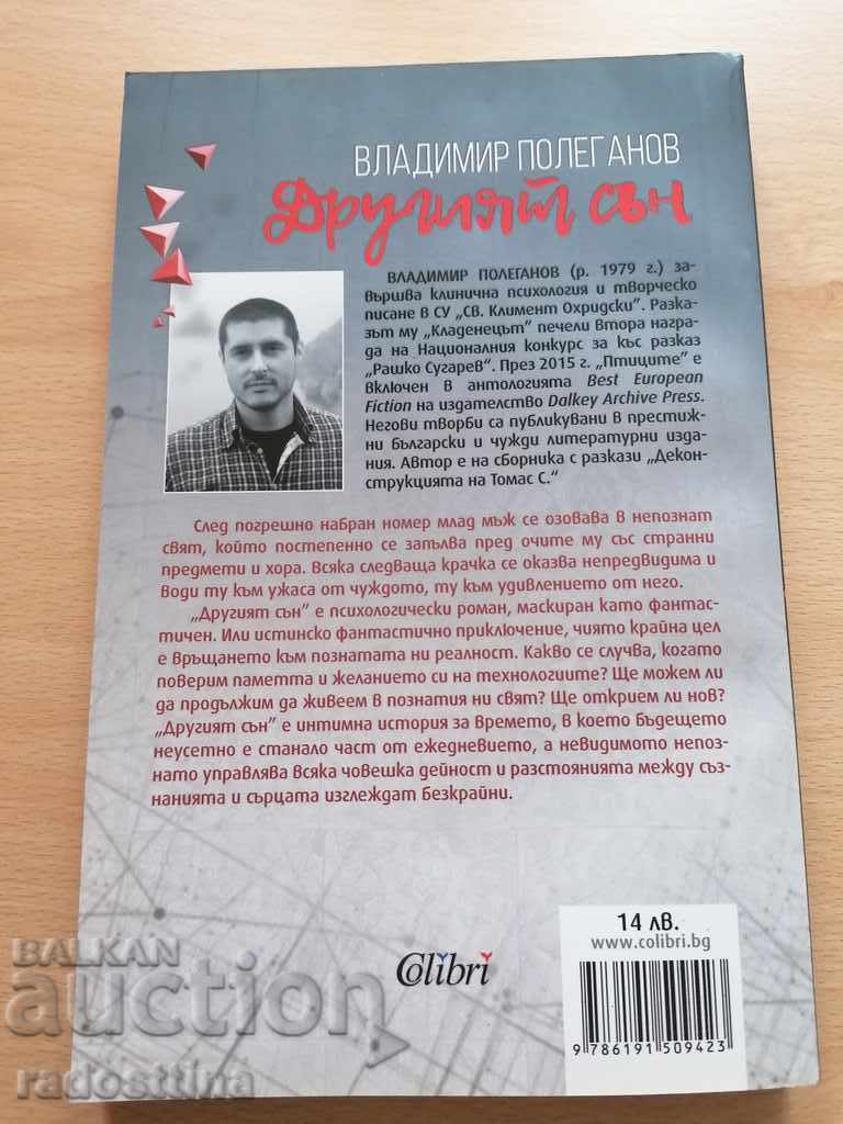 The other dream Vladimir Poleganov with price 8.99 BGN | € 4.60 The other dream Vladimir Poleganov with price 8.99 BGN | € 4.60