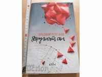 Ο άλλος ονειρεύεται Vladimir Poleganov