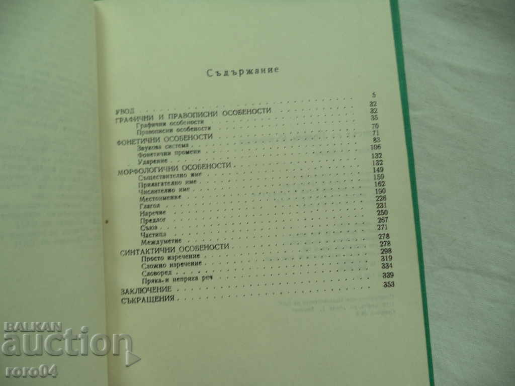 Delivery of THE LANGUAGE OF JOAKIM KARCHOVSKI - RALITSA TSOYNSKA Delivery of THE LANGUAGE OF JOAKIM KARCHOVSKI - RALITSA TSOYNSKA
