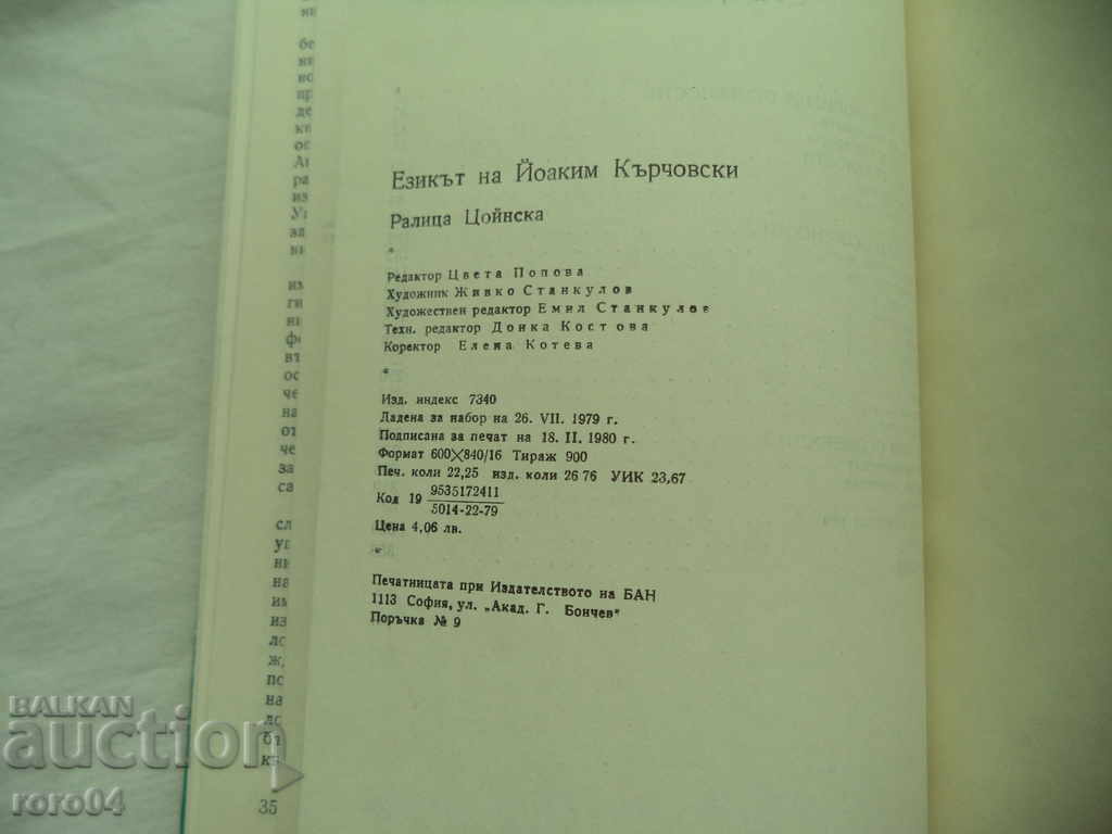 THE LANGUAGE OF JOAKIM KARCHOVSKI - RALITSA TSOYNSKA - 5 THE LANGUAGE OF JOAKIM KARCHOVSKI - RALITSA TSOYNSKA - 5