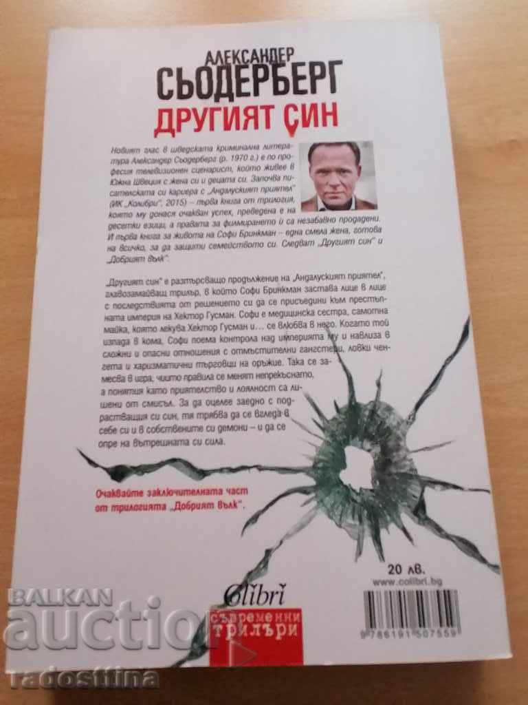 The other son Alexander Söderberg with price 9.99 BGN | € 5.11 The other son Alexander Söderberg with price 9.99 BGN | € 5.11