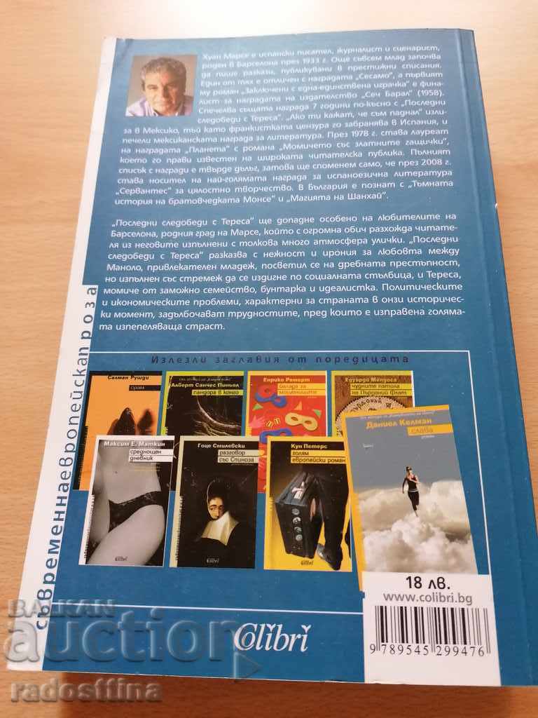 Last afternoons with Teresa with price 19.99 BGN | € 10.22 Last afternoons with Teresa with price 19.99 BGN | € 10.22