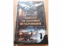 Войните ги започват неудачниците Вадим Панов