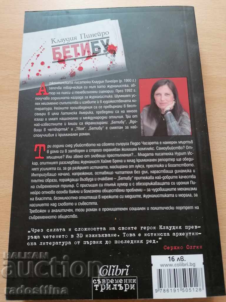 Betibu Claudia Pineiro with price 9.99 BGN | € 5.11 Betibu Claudia Pineiro with price 9.99 BGN | € 5.11