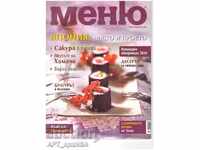 Περιοδικό MENU. Μαγειρική από την Ιαπωνία!
