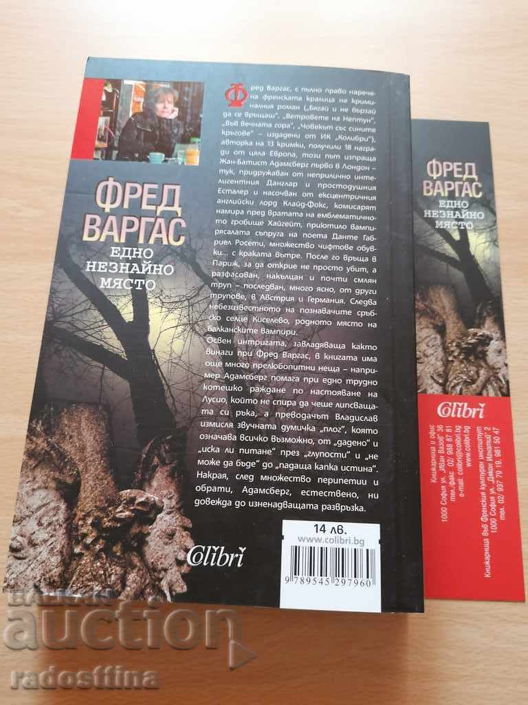 An unknown place Fred Vargas with price 6.99 BGN | € 3.57 An unknown place Fred Vargas with price 6.99 BGN | € 3.57
