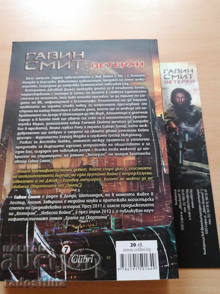 Veteran Gavin Smith with price 15.99 BGN | € 8.18 Veteran Gavin Smith with price 15.99 BGN | € 8.18