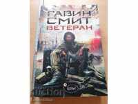 Βετεράνος Γκάβιν Σμιθ