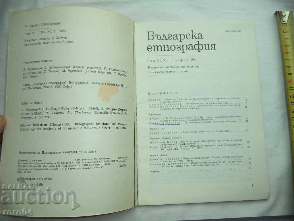 BULGARIAN ETHNOGRAPHY - CIRCULATION - 800 ISSUES with price 14.99 BGN | € 7.66 BULGARIAN ETHNOGRAPHY - CIRCULATION - 800 ISSUES with price 14.99 BGN | € 7.66