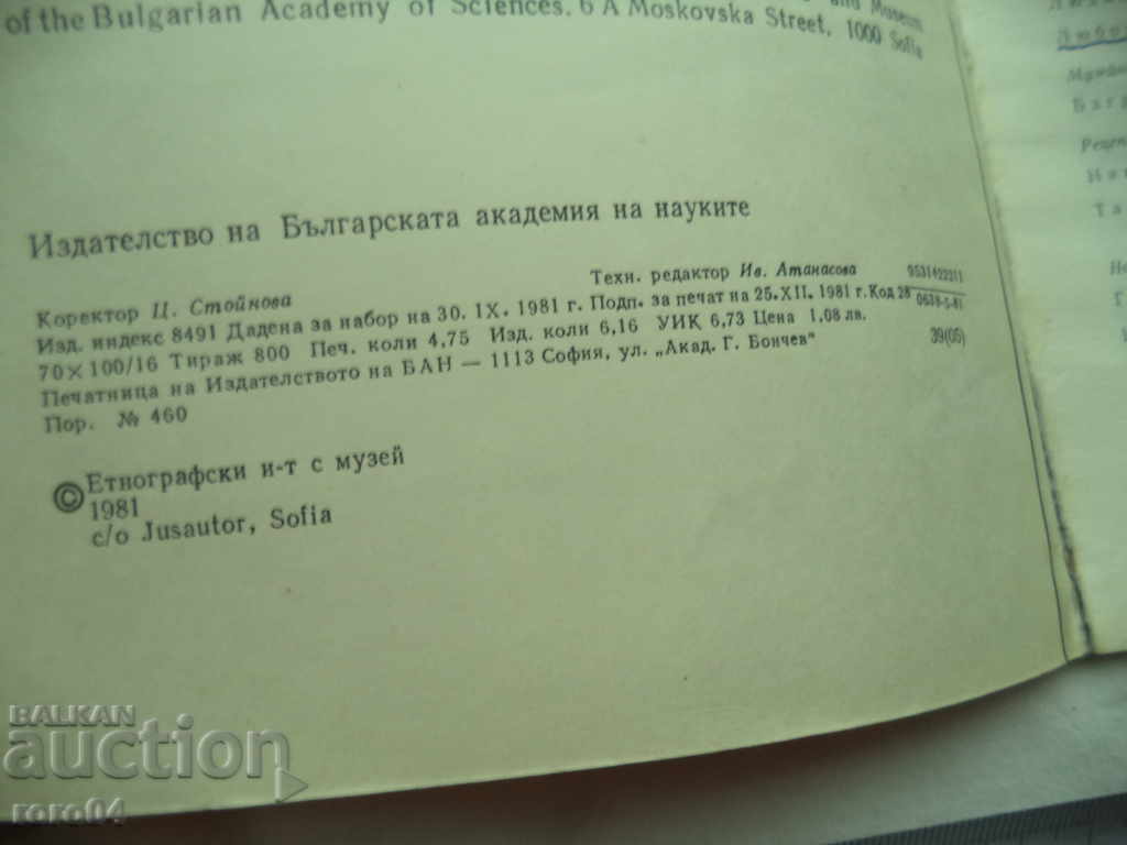 Auction BULGARIAN ETHNOGRAPHY - CIRCULATION - 800 ISSUES Auction BULGARIAN ETHNOGRAPHY - CIRCULATION - 800 ISSUES