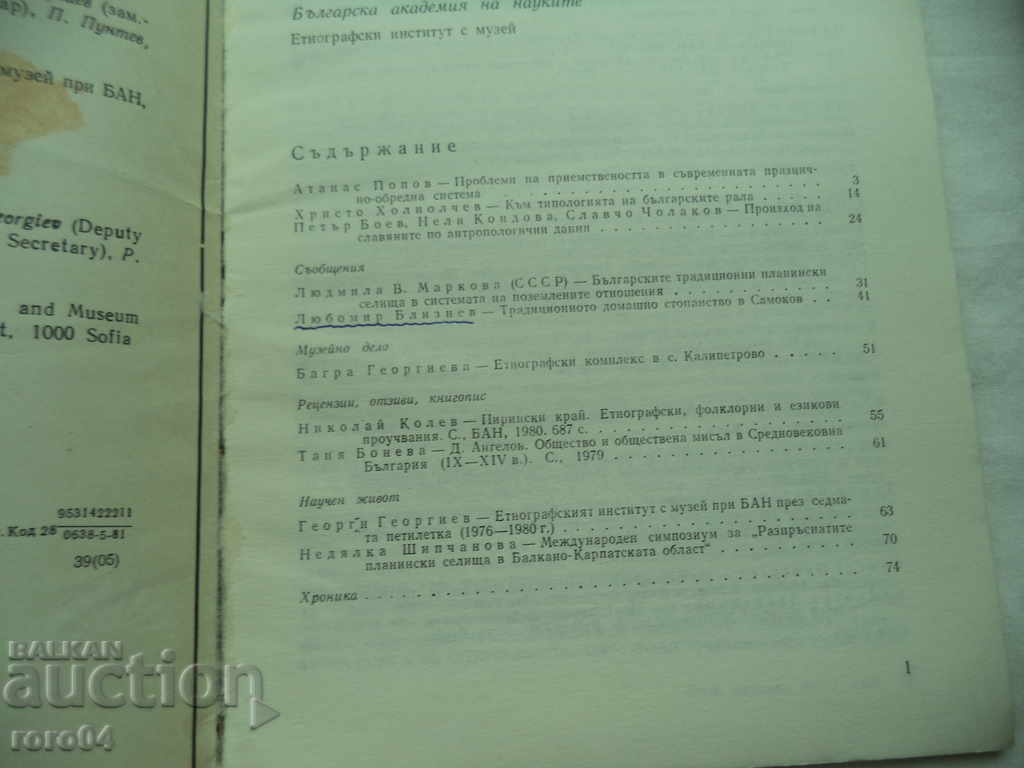 Delivery of BULGARIAN ETHNOGRAPHY - CIRCULATION - 800 ISSUES Delivery of BULGARIAN ETHNOGRAPHY - CIRCULATION - 800 ISSUES