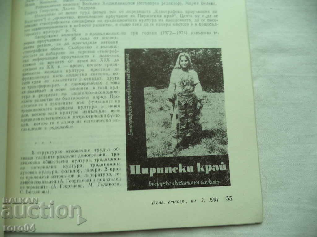 BULGARIAN ETHNOGRAPHY - CIRCULATION - 800 ISSUES - 6 BULGARIAN ETHNOGRAPHY - CIRCULATION - 800 ISSUES - 6