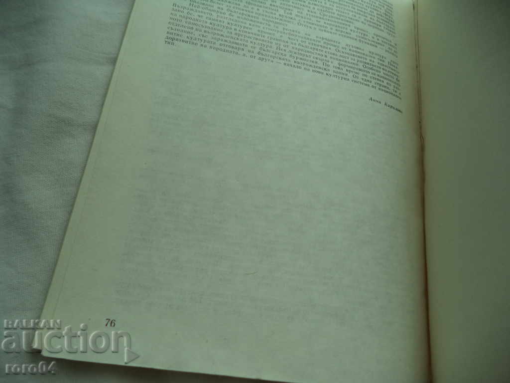BULGARIAN ETHNOGRAPHY - CIRCULATION - 800 ISSUES - 7 BULGARIAN ETHNOGRAPHY - CIRCULATION - 800 ISSUES - 7