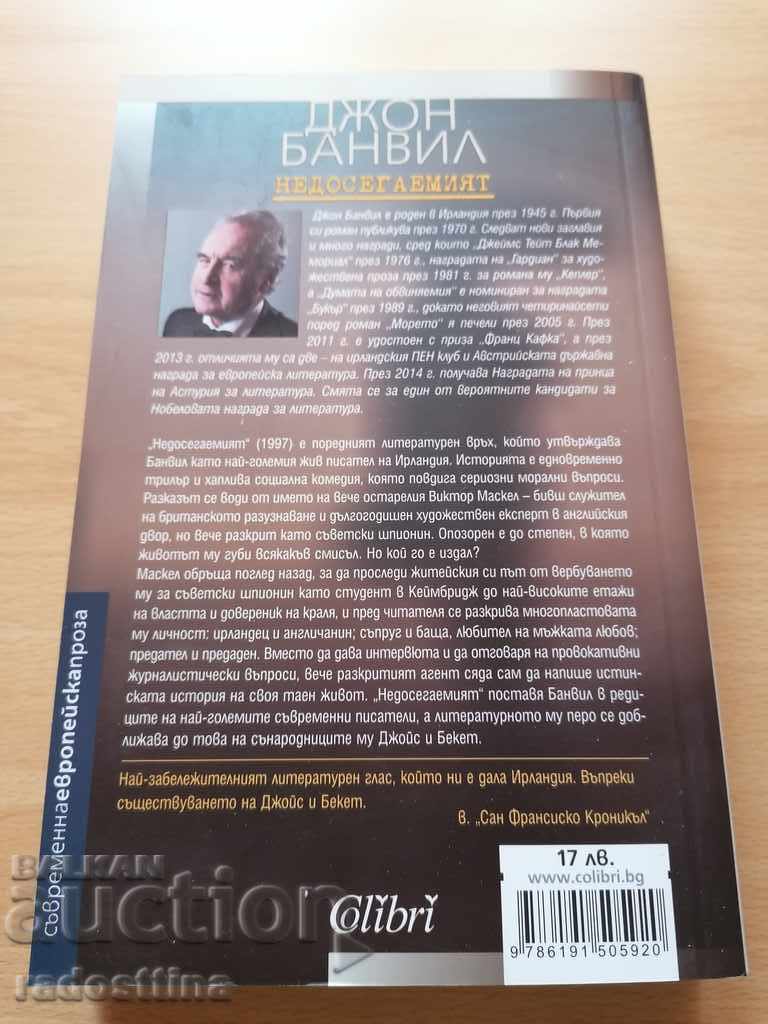 The untouchable John Banville with price 9.99 BGN | € 5.11