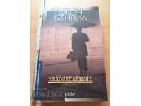 Ο Άθικτος Τζον Μπάνβιλ