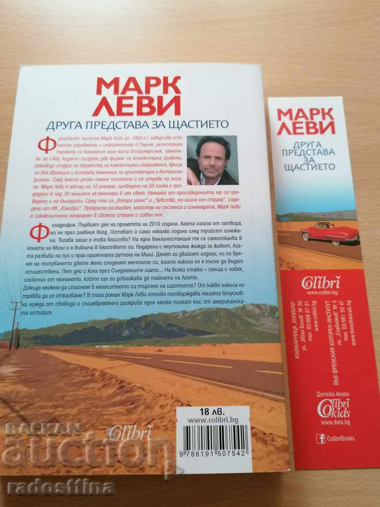 O altă idee despre fericire Mark Levy cu preț 9.99 BGN | € 5.11