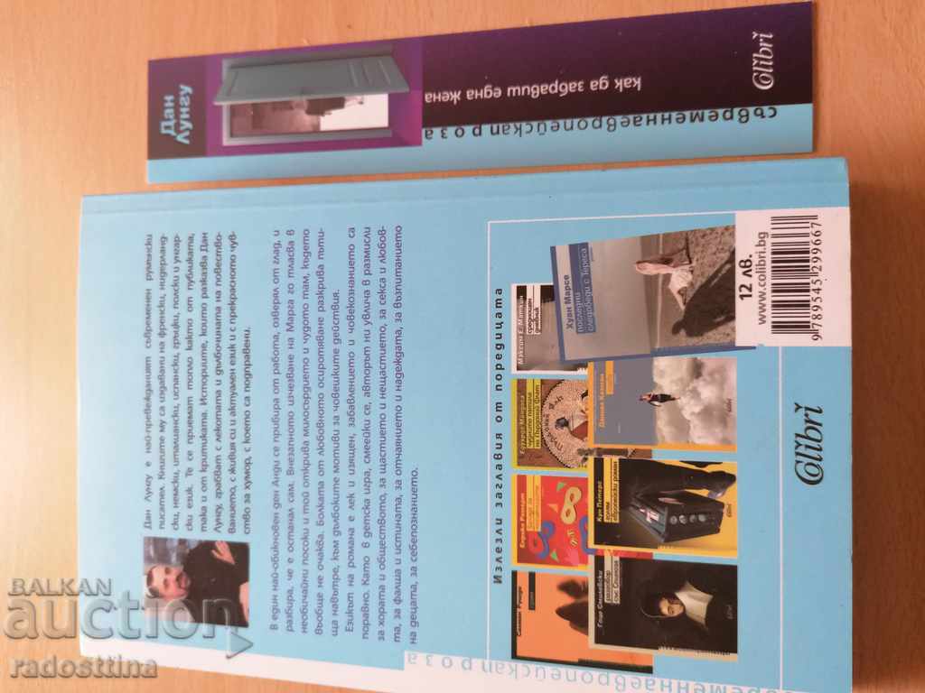 How to forget a woman Dan Lungu with price 8.99 BGN | € 4.60 How to forget a woman Dan Lungu with price 8.99 BGN | € 4.60