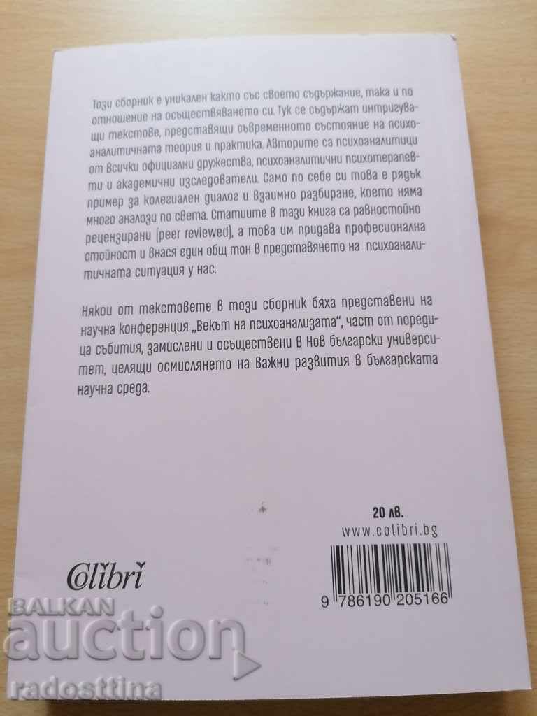 Psychoanalysis in Bulgaria here and now with price 9.99 BGN | € 5.11