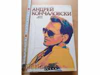Долни истини Андрей Кончаловски