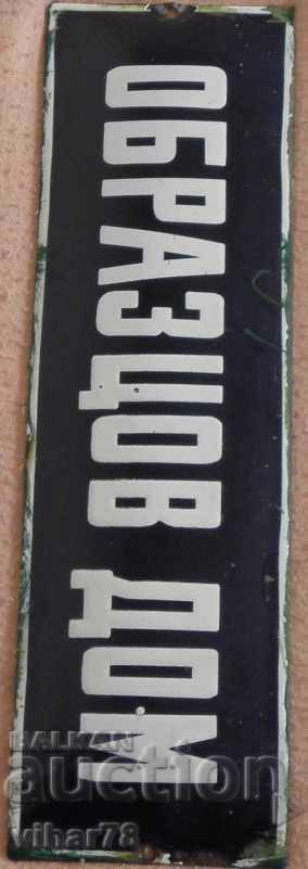 Δημοπρασία Σμάλτο μοντέλο σπίτι " Δημοπρασία Σμάλτο μοντέλο σπίτι "