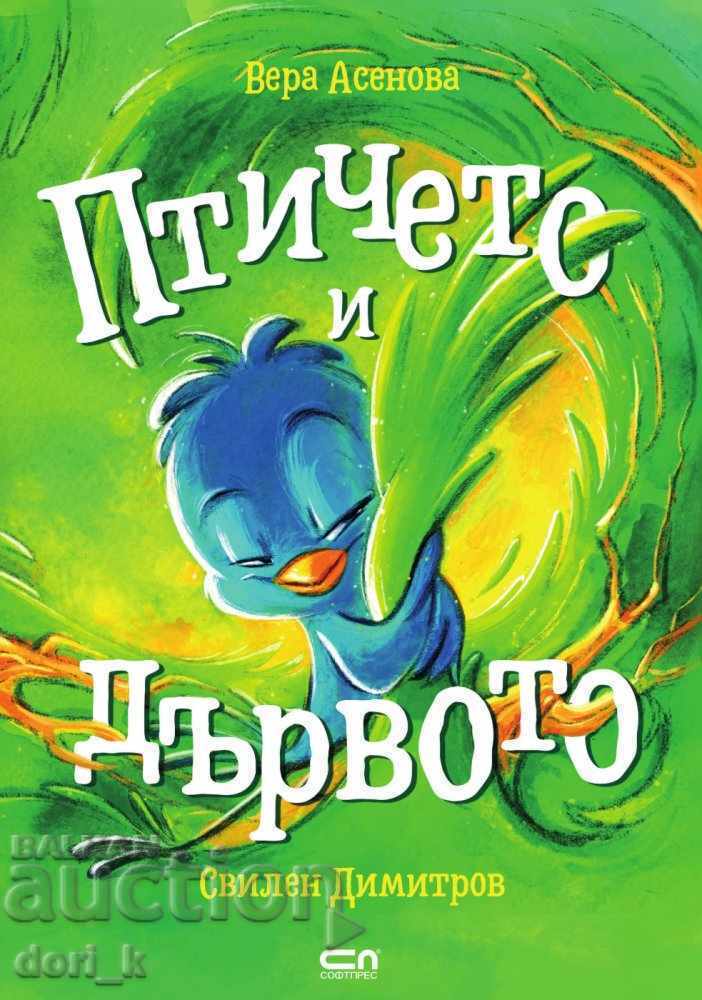 Птичето и дървото Птичето и дървото