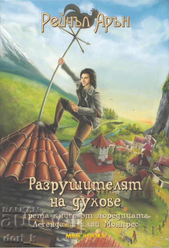 Licitație Legenda lui Eli Montpres. Cărțile 1-4 Licitație Legenda lui Eli Montpres. Cărțile 1-4