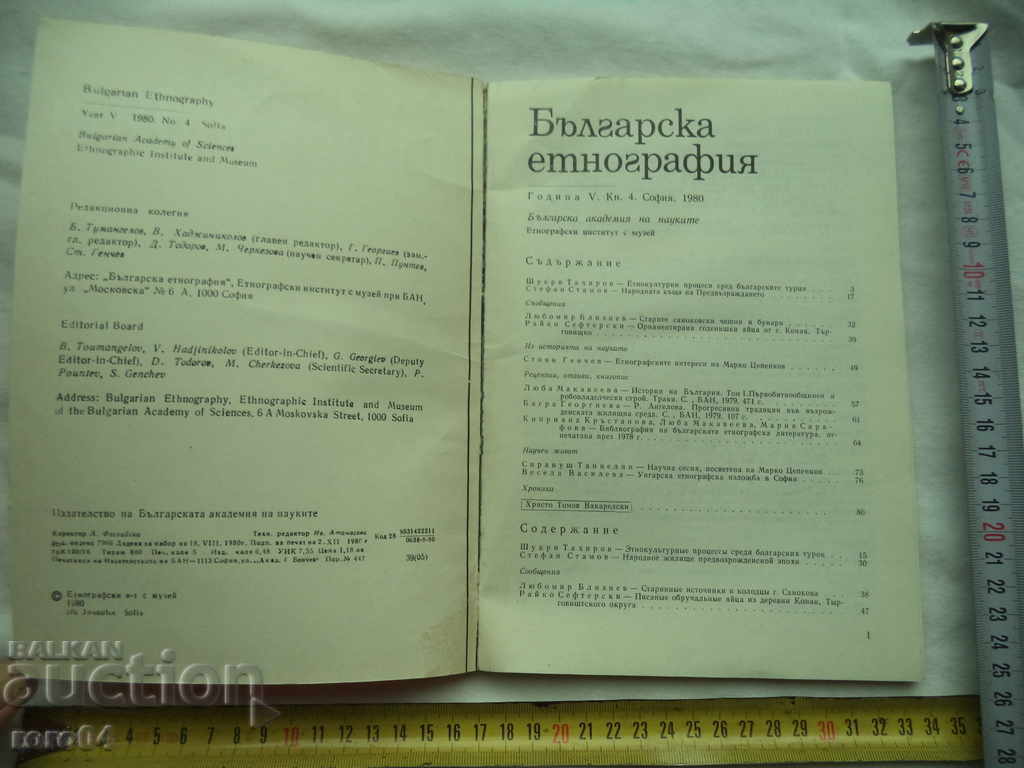 ΒΟΥΛΓΑΡΙΑ ΕΘΝΟΓΡΑΦΙΑ - ΚΥΚΛΟΦΟΡΙΑ - 800 ΘΕΜΑΤΑ με τιμή 19.99 BGN | € 10.22 ΒΟΥΛΓΑΡΙΑ ΕΘΝΟΓΡΑΦΙΑ - ΚΥΚΛΟΦΟΡΙΑ - 800 ΘΕΜΑΤΑ με τιμή 19.99 BGN | € 10.22