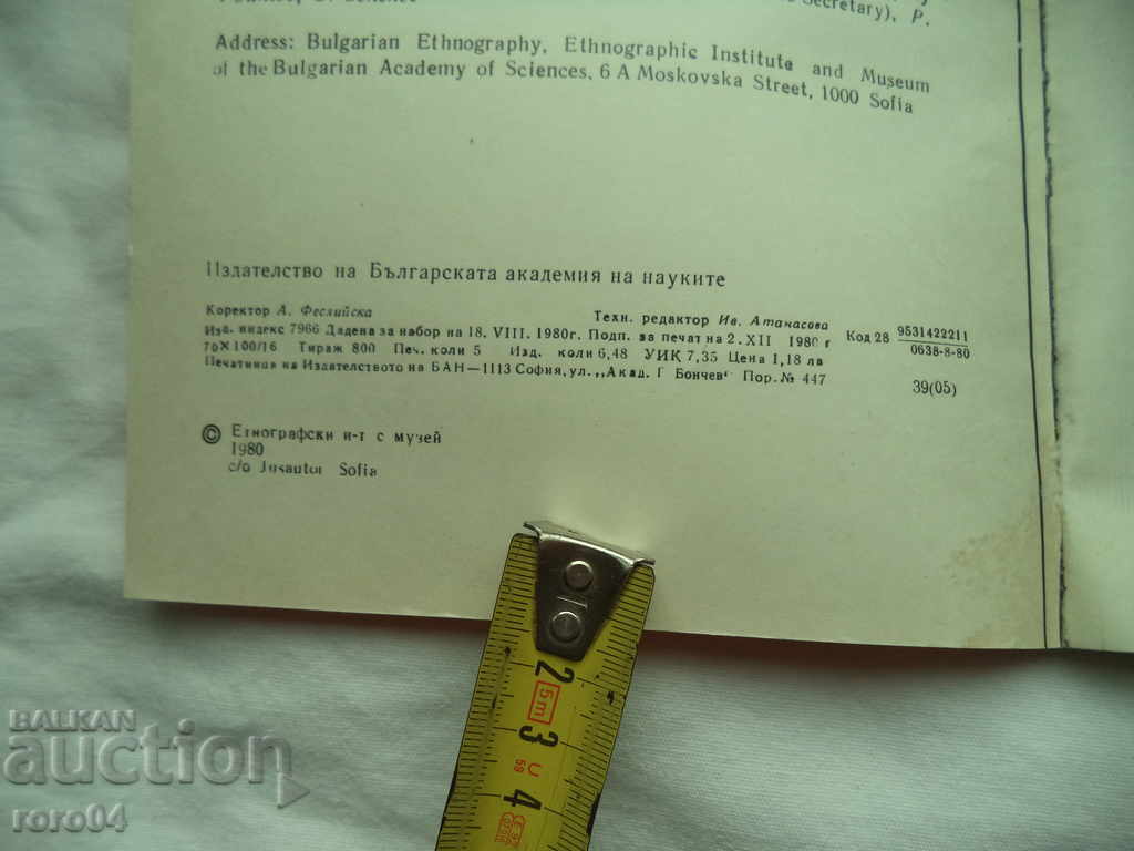 Δημοπρασία ΒΟΥΛΓΑΡΙΑ ΕΘΝΟΓΡΑΦΙΑ - ΚΥΚΛΟΦΟΡΙΑ - 800 ΘΕΜΑΤΑ