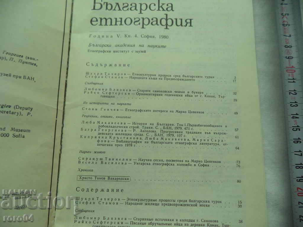 Παράδοση ΒΟΥΛΓΑΡΙΑ ΕΘΝΟΓΡΑΦΙΑ - ΚΥΚΛΟΦΟΡΙΑ - 800 ΘΕΜΑΤΑ Παράδοση ΒΟΥΛΓΑΡΙΑ ΕΘΝΟΓΡΑΦΙΑ - ΚΥΚΛΟΦΟΡΙΑ - 800 ΘΕΜΑΤΑ