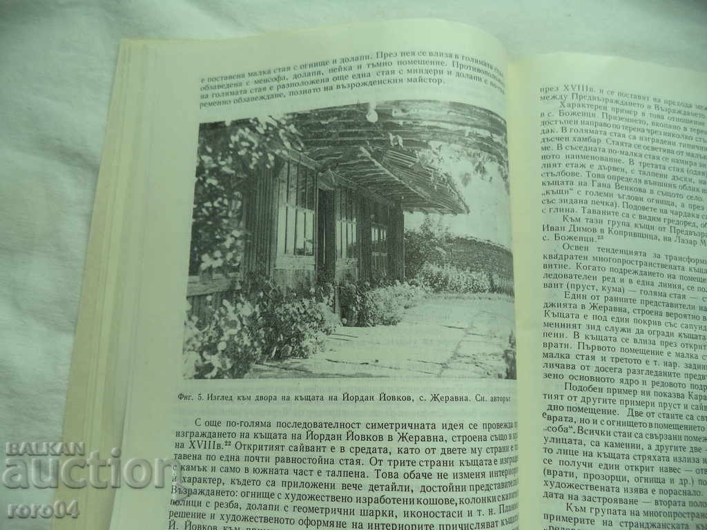 ΒΟΥΛΓΑΡΙΑ ΕΘΝΟΓΡΑΦΙΑ - ΚΥΚΛΟΦΟΡΙΑ - 800 ΘΕΜΑΤΑ - 5