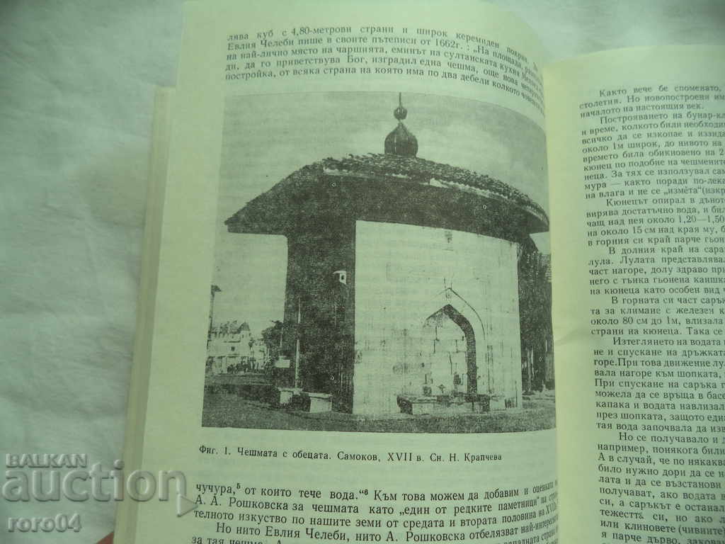 ΒΟΥΛΓΑΡΙΑ ΕΘΝΟΓΡΑΦΙΑ - ΚΥΚΛΟΦΟΡΙΑ - 800 ΘΕΜΑΤΑ - 7