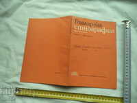 BULGARIAN ETHNOGRAPHY - CIRCULATION - 800 ISSUES