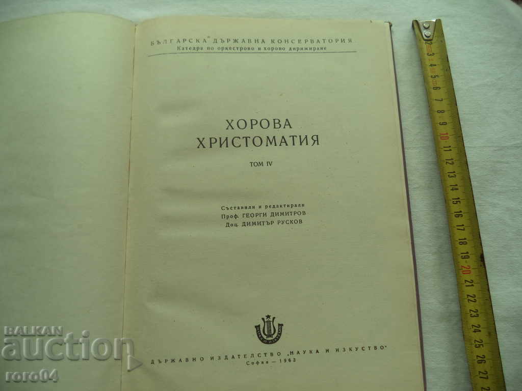 CHORUS CHRISTOMATIA with price 30.00 BGN | € 15.34 CHORUS CHRISTOMATIA with price 30.00 BGN | € 15.34