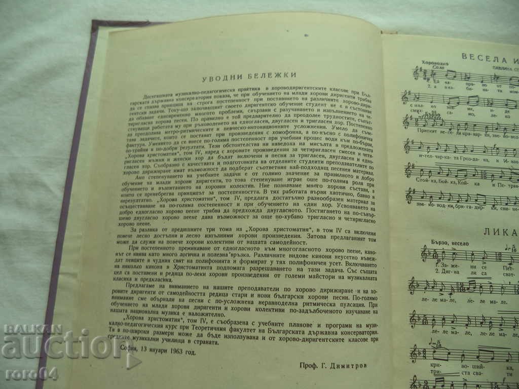 Auction CHORUS CHRISTOMATIA Auction CHORUS CHRISTOMATIA